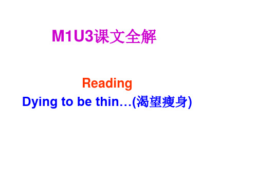高一英语必修一M1U3课文全解