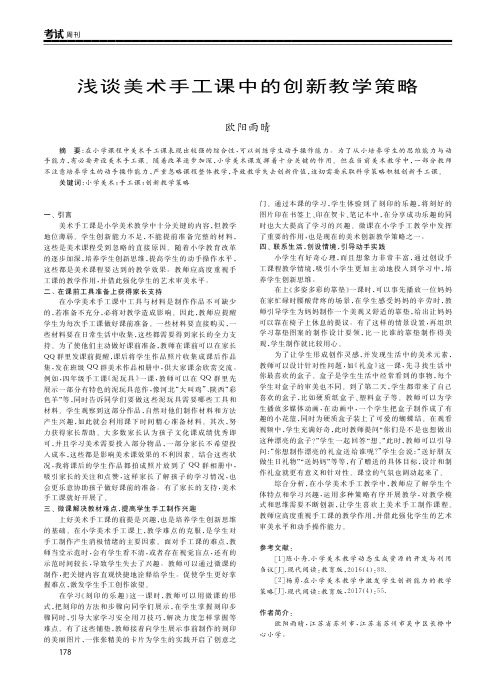 浅谈美术手工课中的创新教学策略