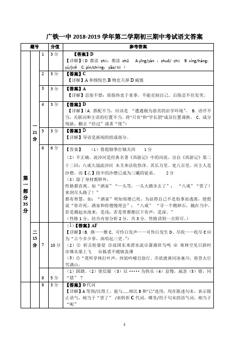 2018-2019学年第二学期期中考试九年级语文参考答案