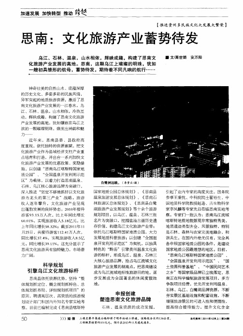 思南：文化旅游产业蓄势待发