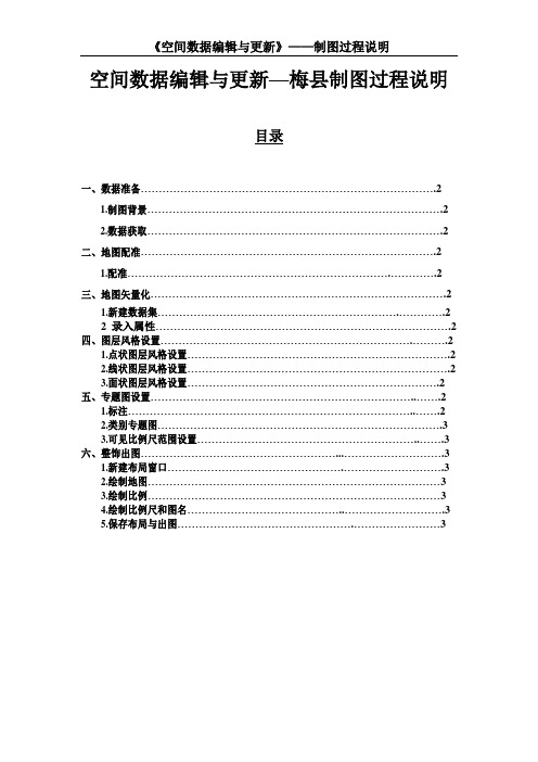 ArcGIS的制图过程说明