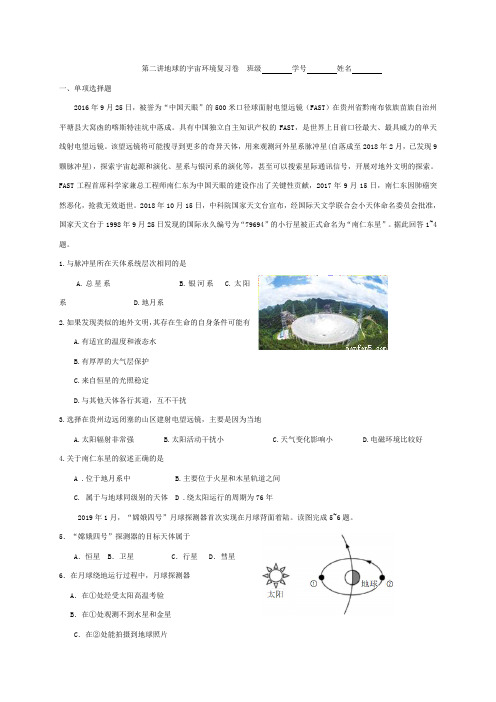 第二讲 地球的宇宙环境 复习卷(无答案)-江苏省启东中学2020-2021学年高二地理选择性必修一