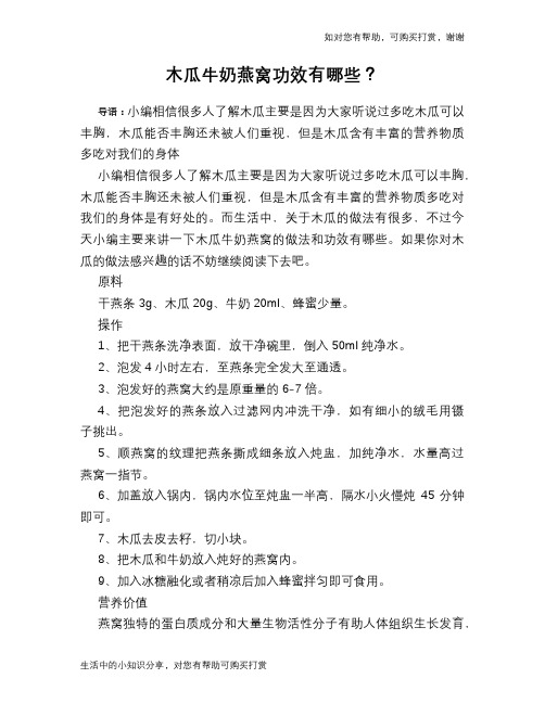 木瓜牛奶燕窝功效有哪些？