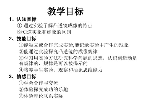 七年级科学眼和视觉2(PPT)3-2