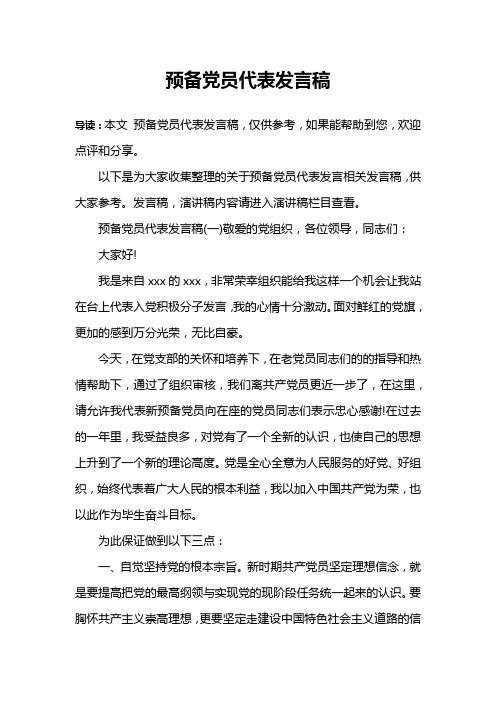 预备党员代表发言稿