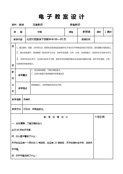 北师大版数学五年级下册  方程