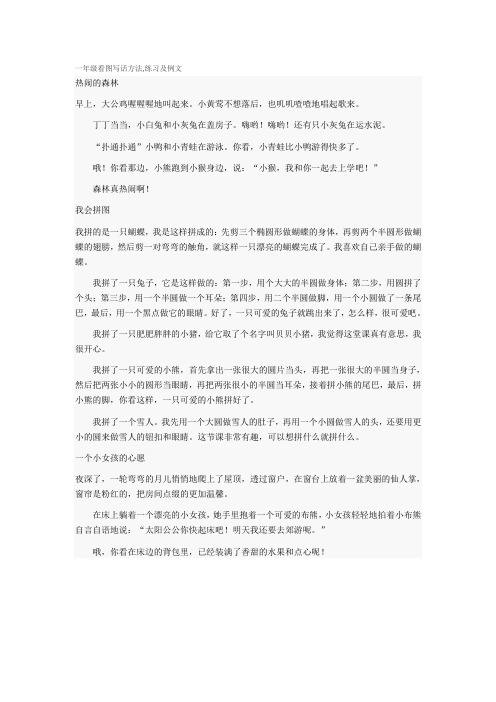 一年级看图写话方法,练习及例文