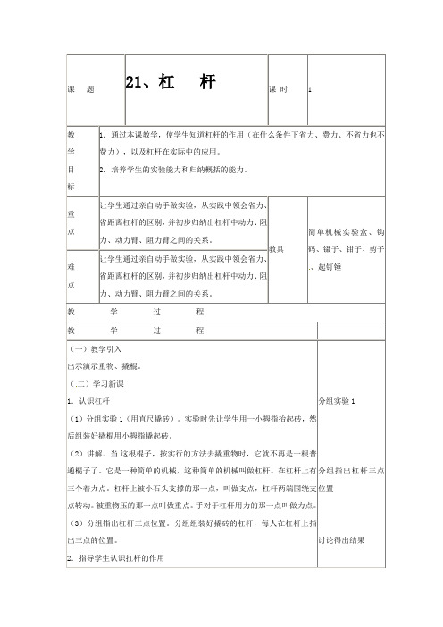 五年级上册科学教案-杠杆青岛版五年制