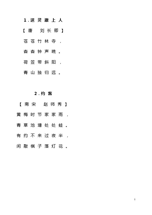 六年级古诗词诵读