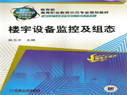 智能建筑基本概念