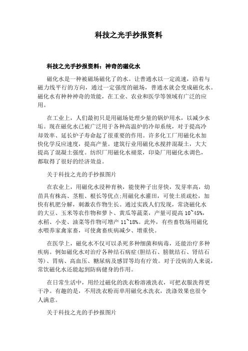 科技之光手抄报资料