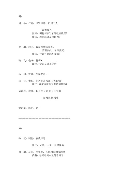 三国杀人物语言