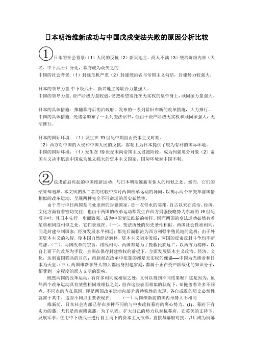 日本明治维新与中国戊戌变法