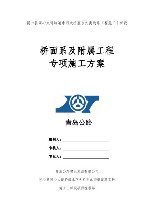 清水河大桥桥面系专项施工方案