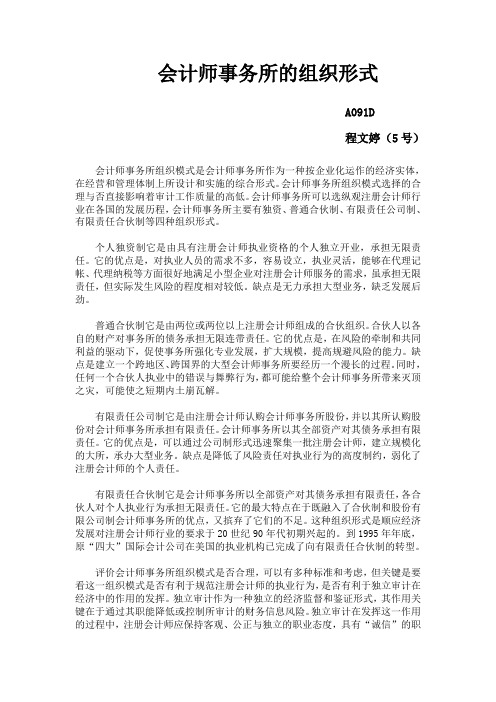 会计师事务所组织形式