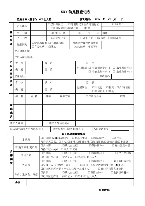 幼儿园报名(登记)表