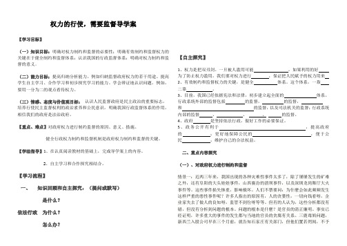 4.2权力的行使-需要监督导学案Word版 2017-2018学年高一政治必修二(人教版)