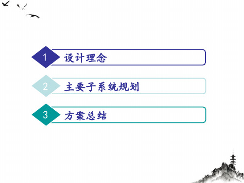 物流中心智能化规划课件PPT