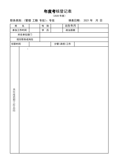 2020年度教师考核表