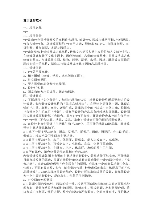 建筑设计说明范文