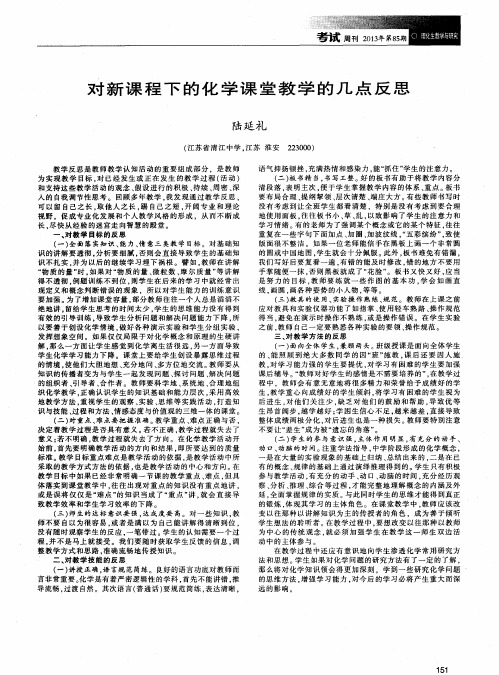 对新课程下的化学课堂教学的几点反思
