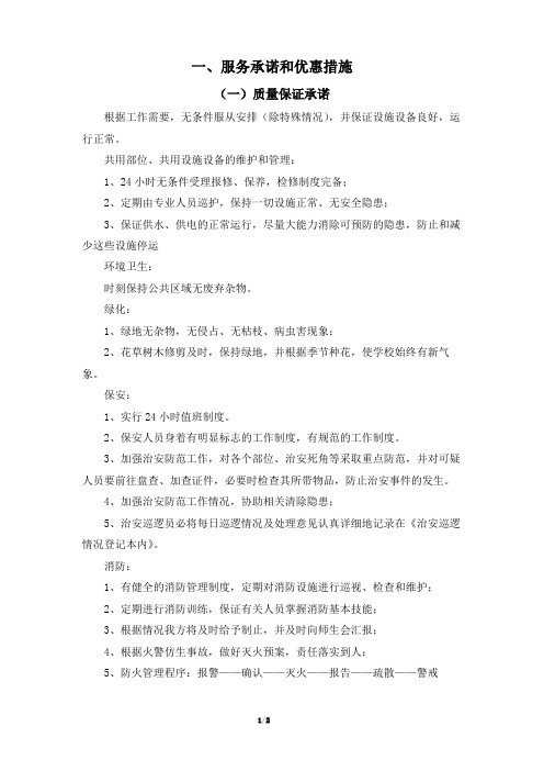 服务承诺和优惠措施
