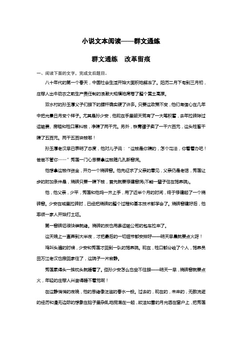 2020版 江苏 步步高语文二轮专题复习小说文本阅读——群文通练 群文通练
