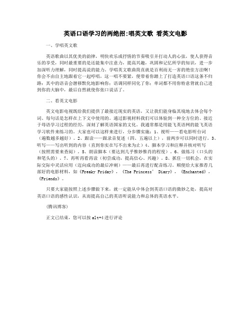 英语口语学习的两绝招唱英文歌 看英文电影