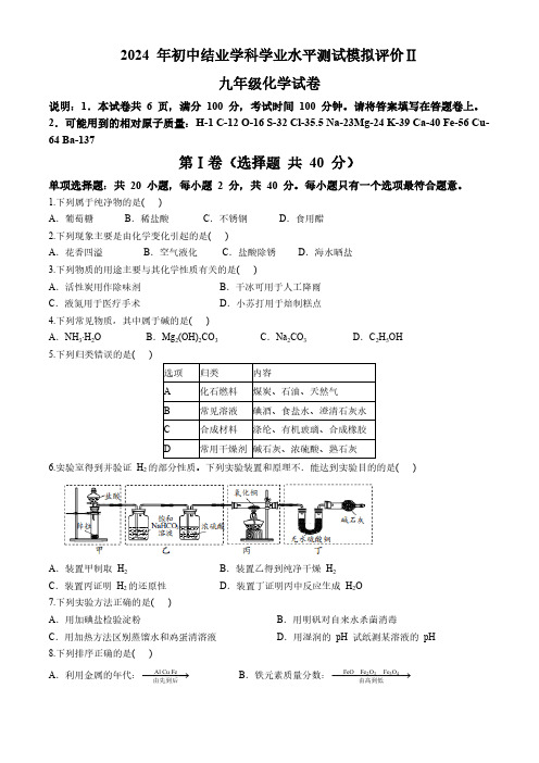 2024年江苏省镇江市润州区第二次中考模拟化学试卷(含答案)