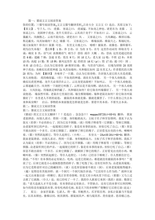 猫说文言文阅读答案