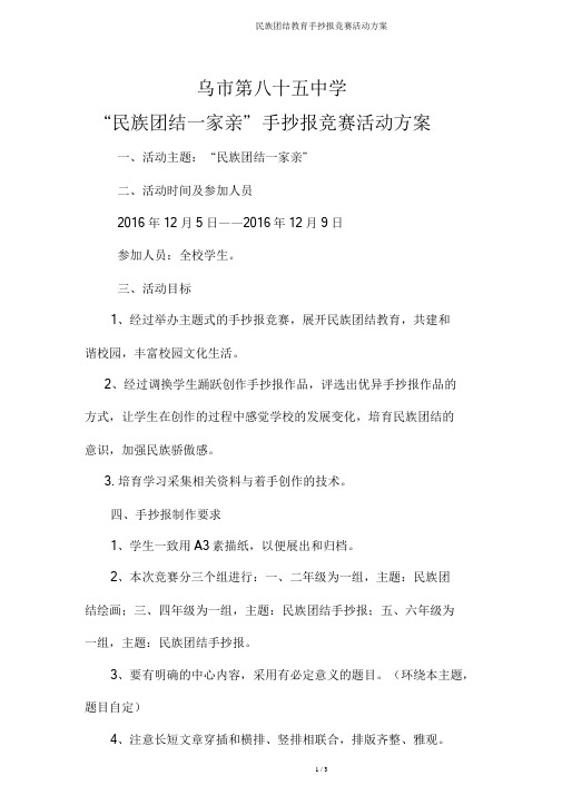 民族团结教育手抄报比赛活动方案