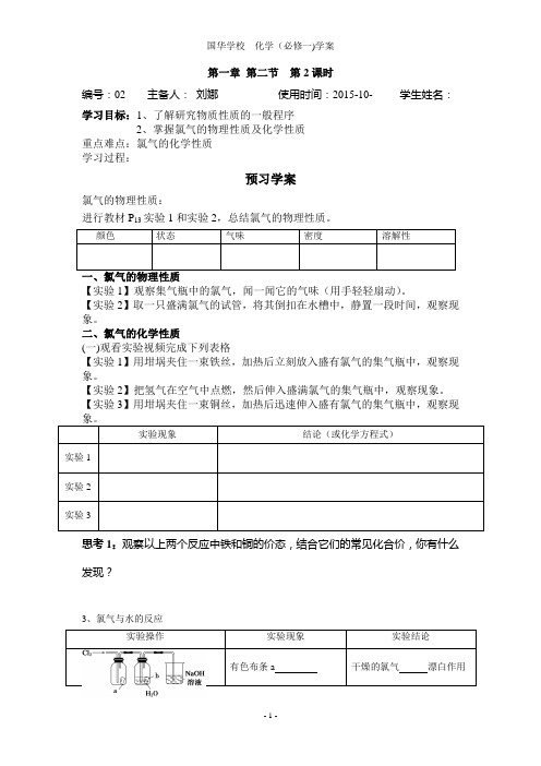 第二课时：氯气