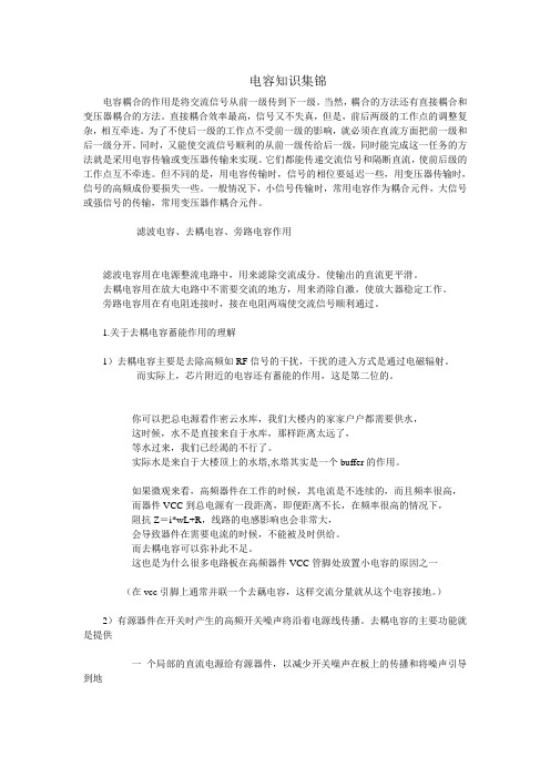 电容的作用