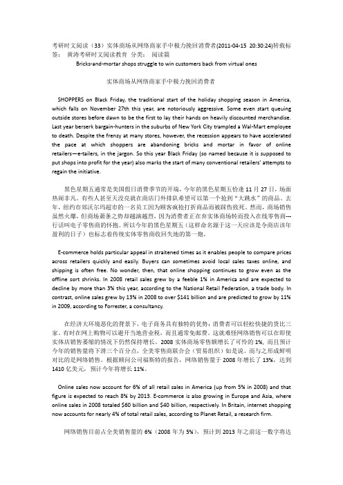 考研英语时文阅读(33)