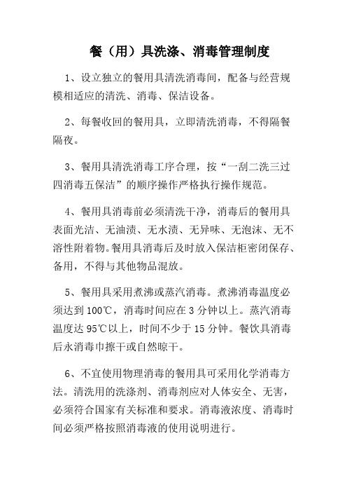 餐具洗涤、消毒管理制度