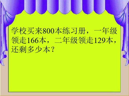 三年级数学上册应用题大全PPT247张13