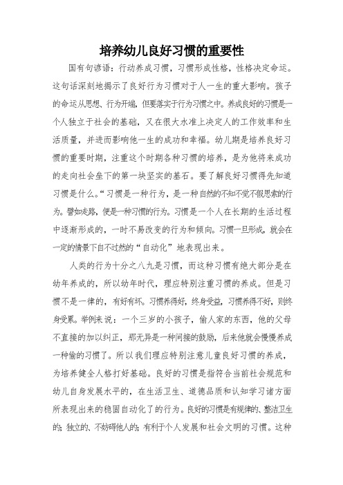 习惯养成的重要性