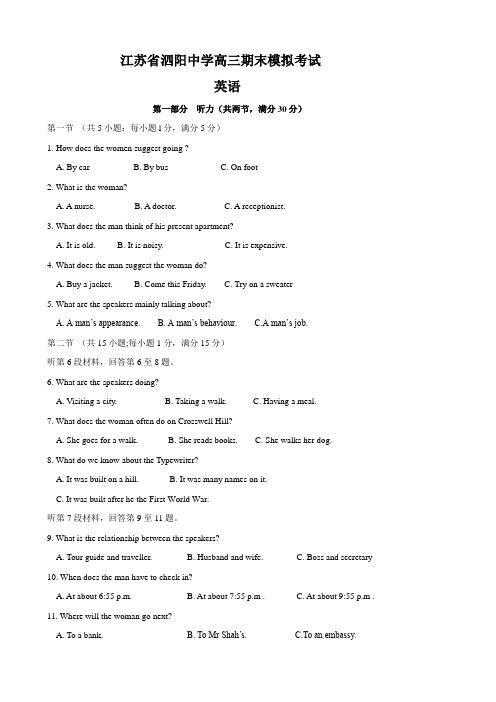 江苏省泗阳中学高三期末模拟考试(英语)
