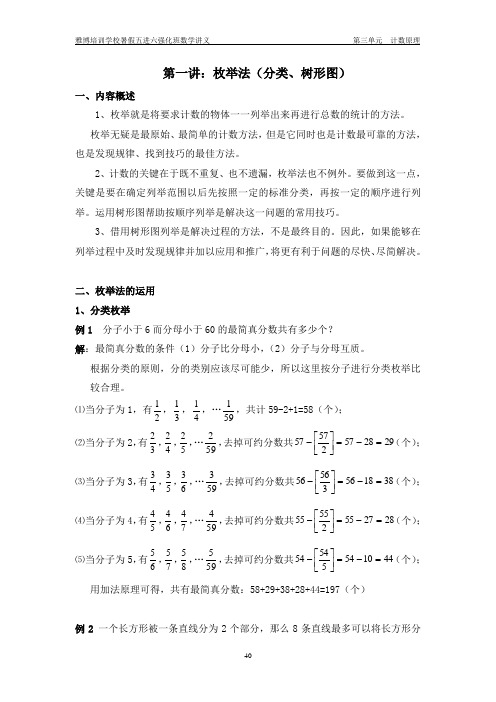六年级奥数第一册三单元