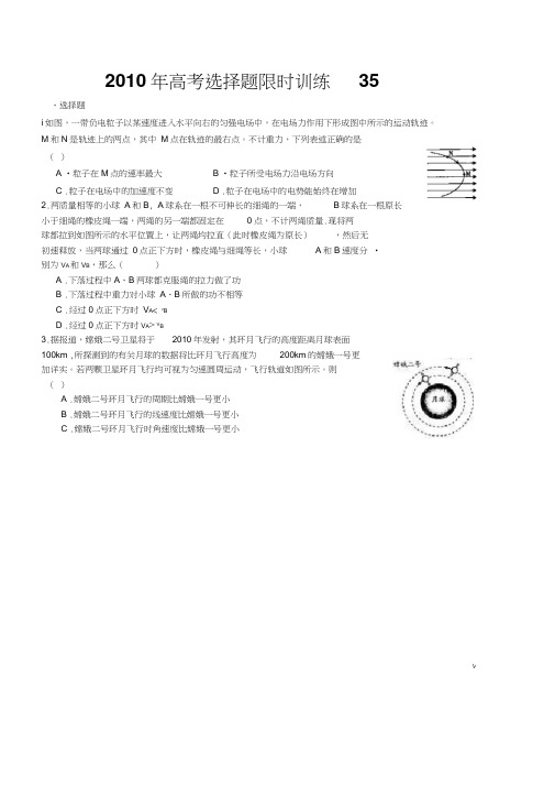 衡水中学高考物理考前40天选择题限时练(35)