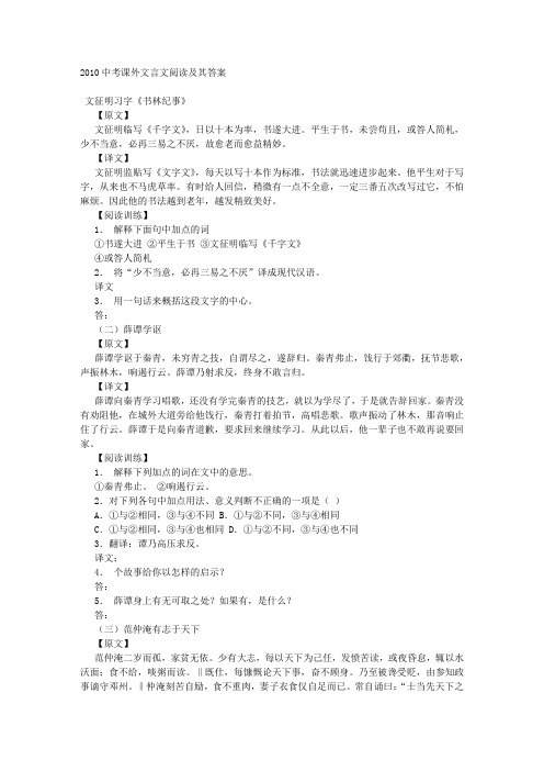 2010中考课外文言文阅读及其答案