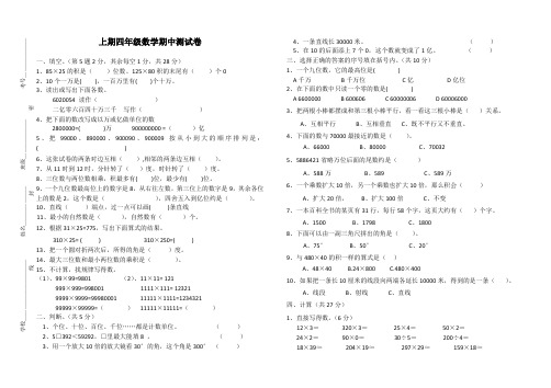 2018-2019学年四年级上数学期中试卷