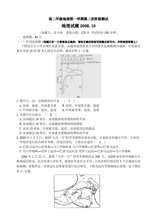 高二年级地理第一学期第二次阶段测试