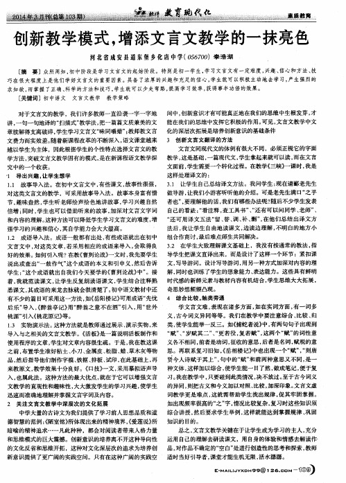 创新教学模式,增添文言文教学的一抹亮色