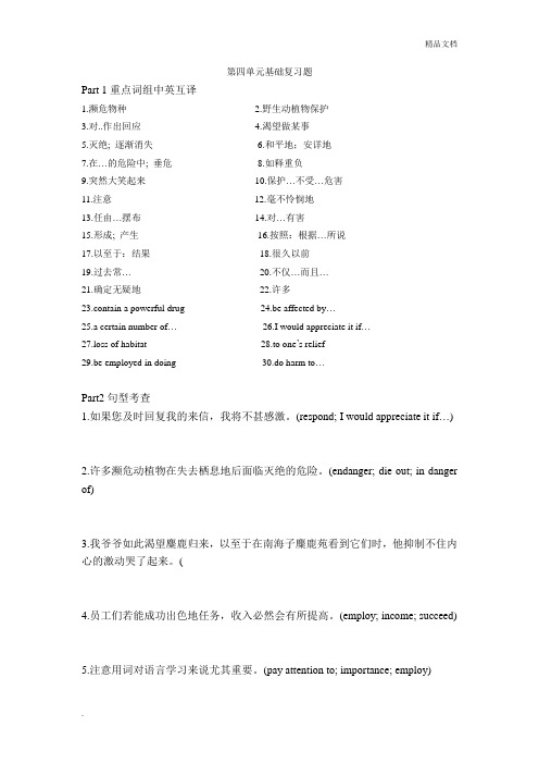 人教版英语必修二第四单元练习卷