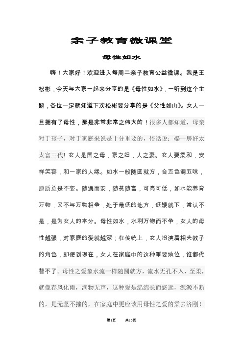 母性如水
