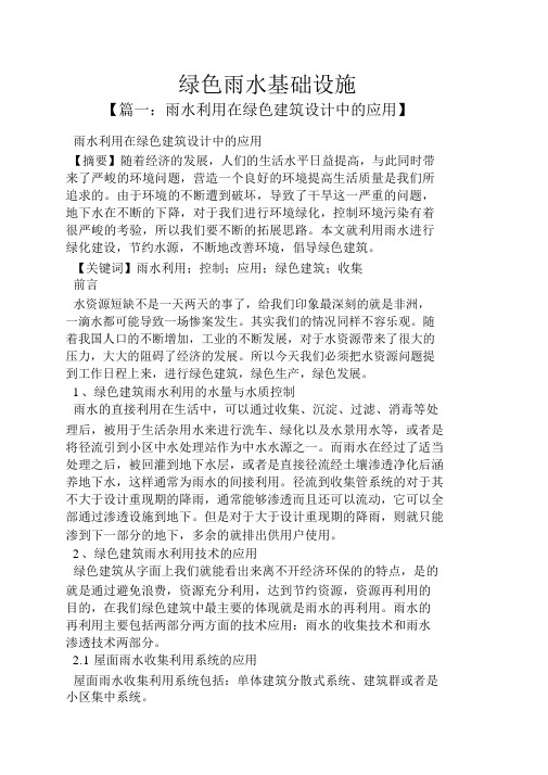 绿色雨水基础设施
