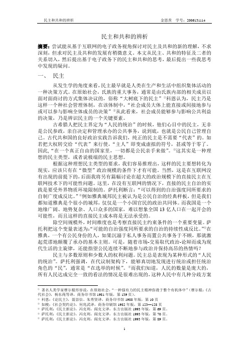 民主和共和的辨析