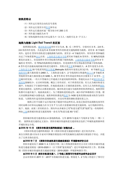 轻轨的特点
