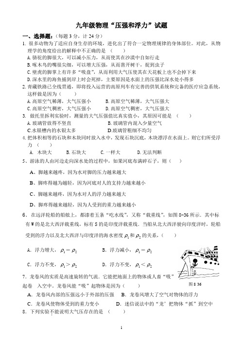 浮力与压强测试卷
